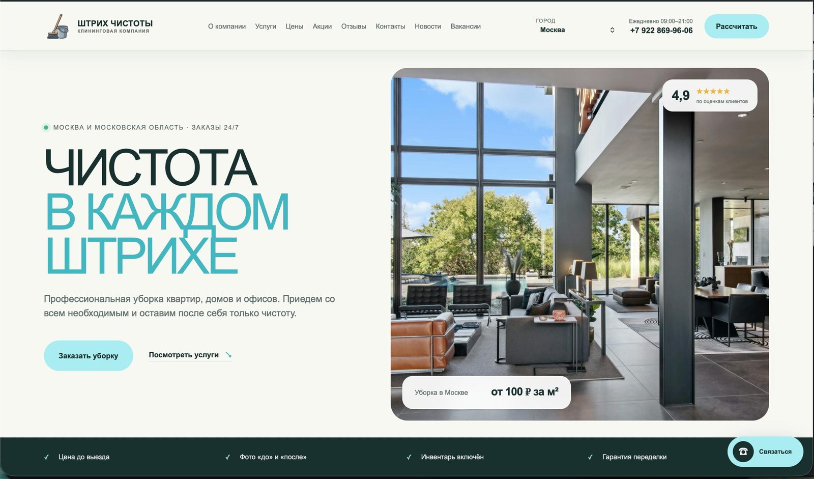 Штрих Чистоты — shtrih-chistoty.ru