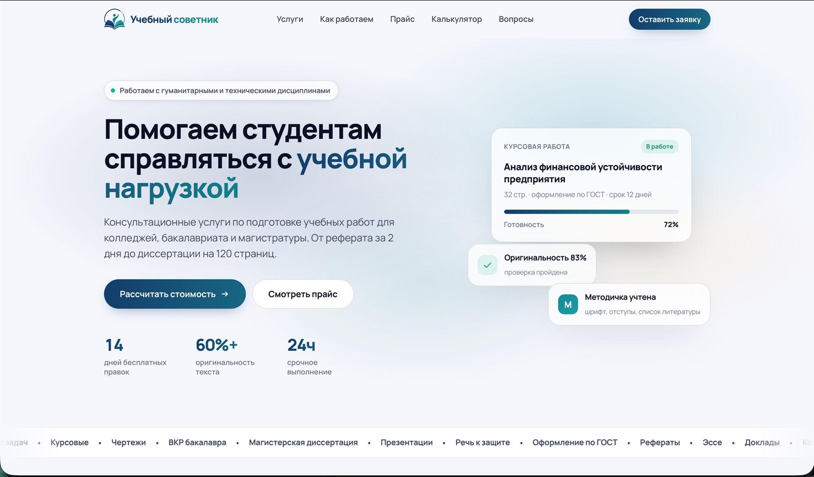 Учебный советник — uchebnyisovetnik.ru