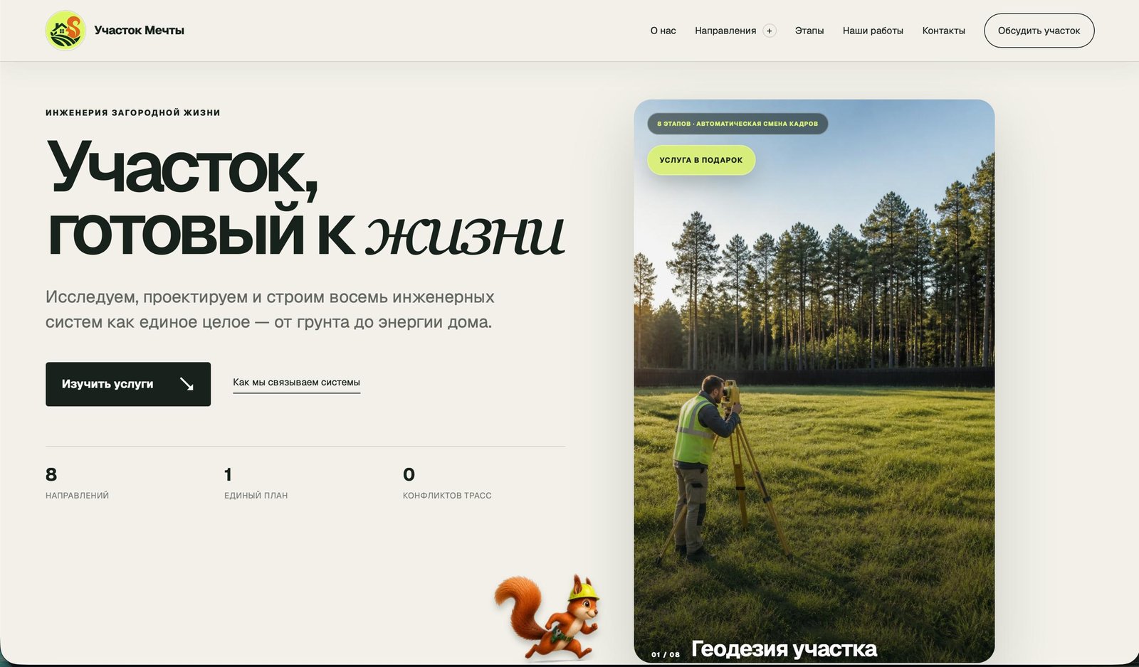 Участок Мечты — участокмечты.рф